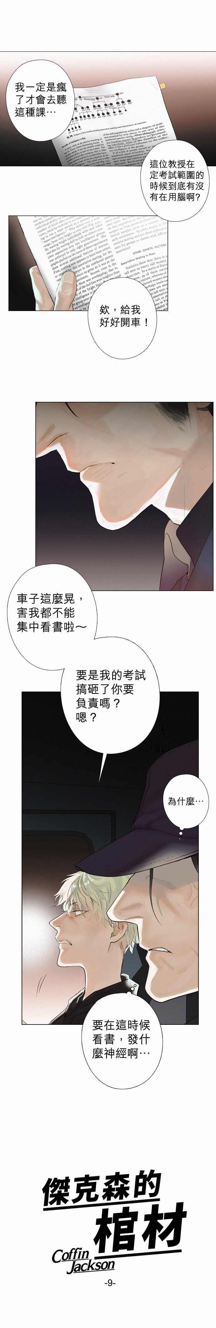 杰克森路亚竿漫画,第9话Crack裂缝1图