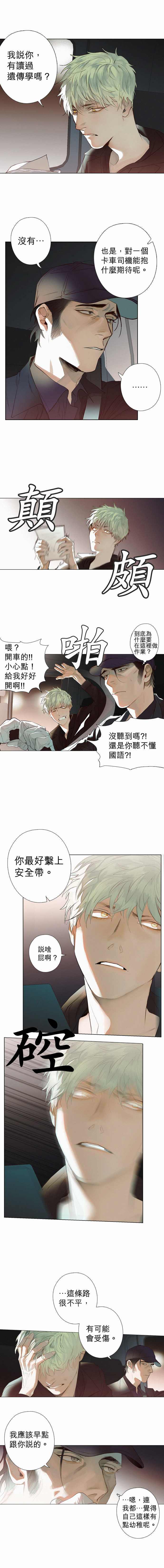 杰克森路亚竿漫画,第9话Crack裂缝2图