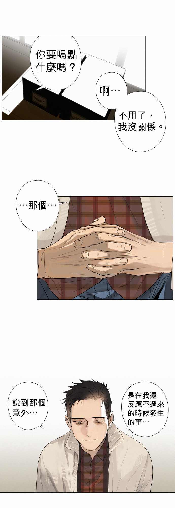 杰克森路亚竿漫画,第11话ModernGuilt现代罪状1图