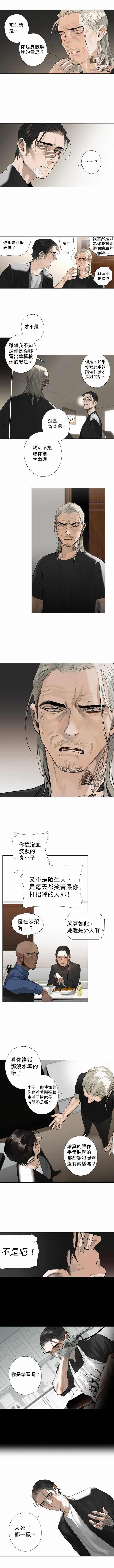杰克森路亚竿漫画,第11话ModernGuilt现代罪状4图