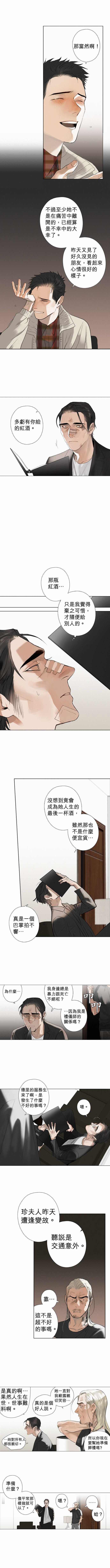 杰克森路亚竿漫画,第11话ModernGuilt现代罪状3图