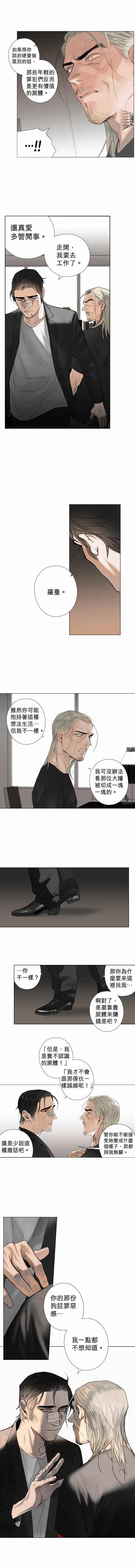 杰克森路亚竿漫画,第11话ModernGuilt现代罪状5图
