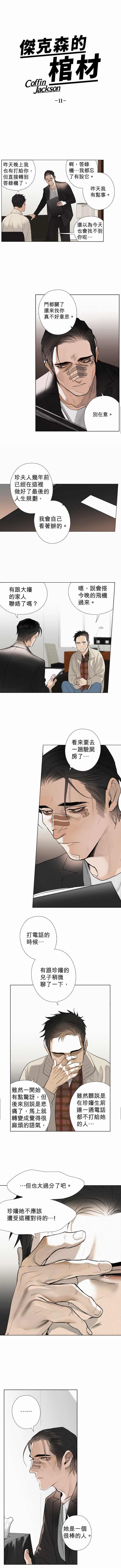 杰克森路亚竿漫画,第11话ModernGuilt现代罪状2图