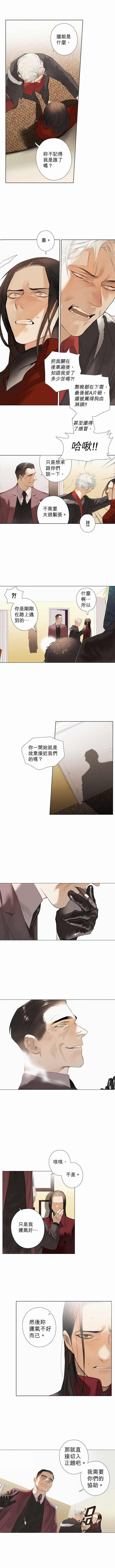杰克森和艾普尔结局怎么了漫画,第14话TooBadtobeGood坏到不行4图