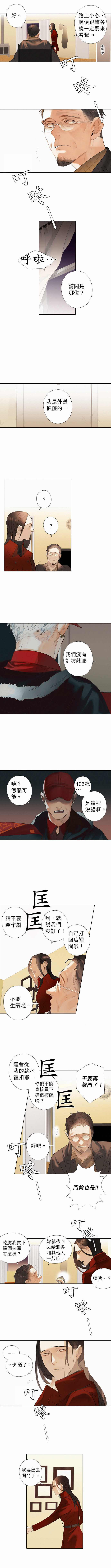 杰克森和艾普尔结局怎么了漫画,第14话TooBadtobeGood坏到不行2图