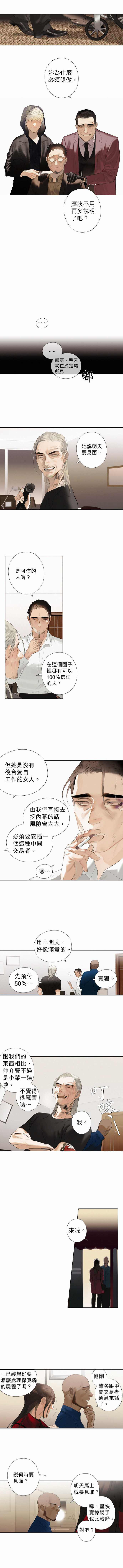 杰克森和艾普尔结局怎么了漫画,第14话TooBadtobeGood坏到不行5图