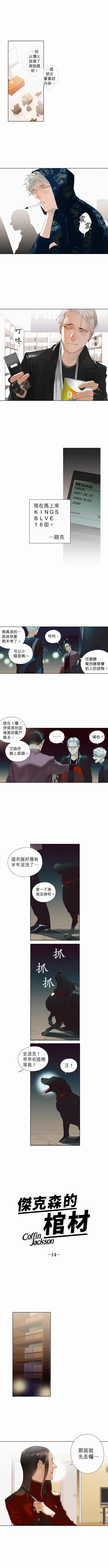 杰克森和艾普尔结局怎么了漫画,第14话TooBadtobeGood坏到不行1图