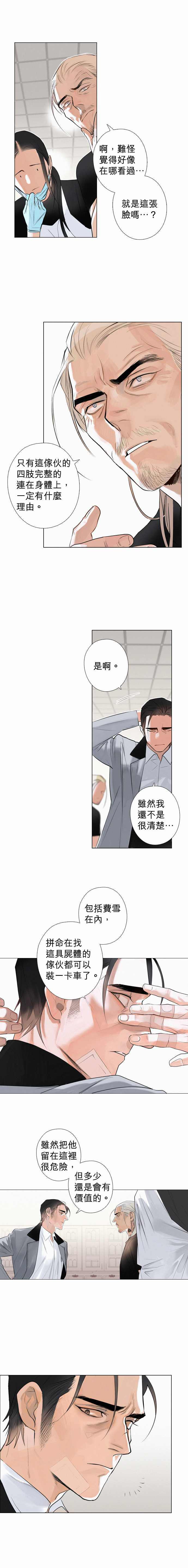 杰克森路亚竿漫画,第13话CrossStitching十字绣1图