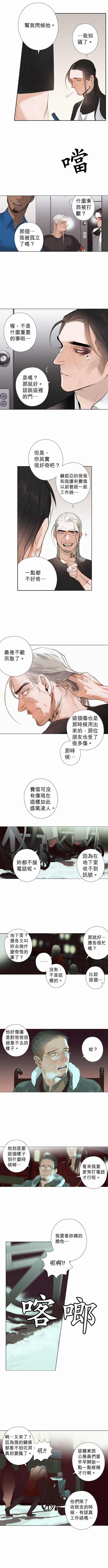 杰克森路亚竿漫画,第13话CrossStitching十字绣4图