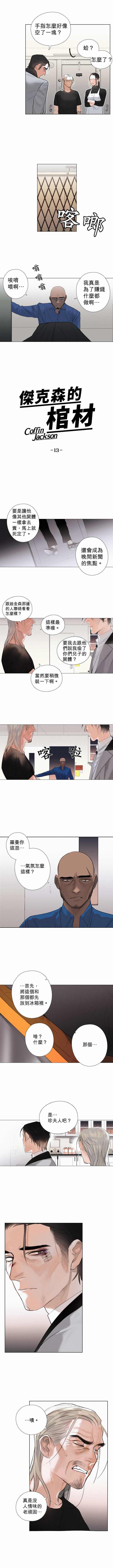 杰克森路亚竿漫画,第13话CrossStitching十字绣2图