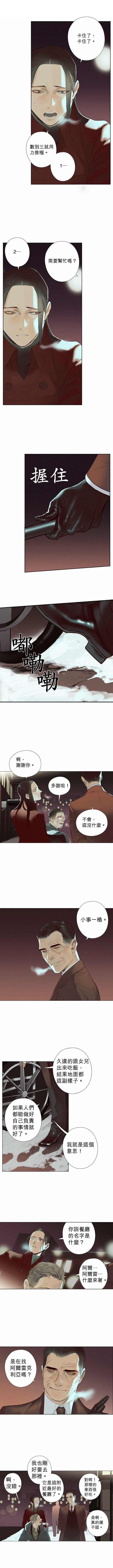 杰克森路亚竿漫画,第13话CrossStitching十字绣5图