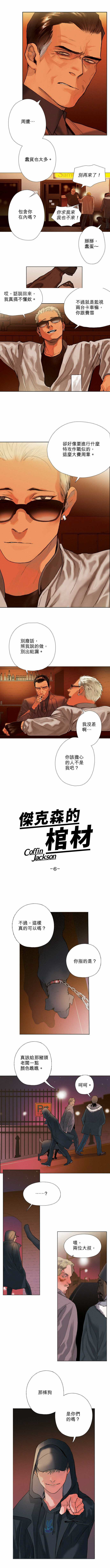 杰克森和艾普尔结局怎么了漫画,第06话Sambo___'sBar桑博酒吧2图