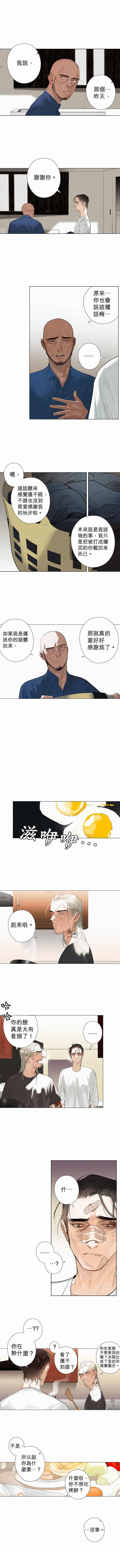 杰克森的英文名漫画,第10话ALittlePush一点点推力3图