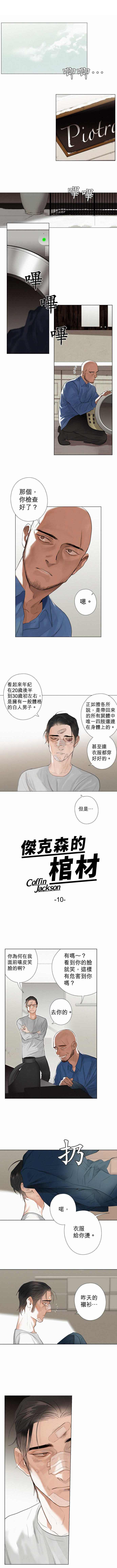 杰克森的英文名漫画,第10话ALittlePush一点点推力2图