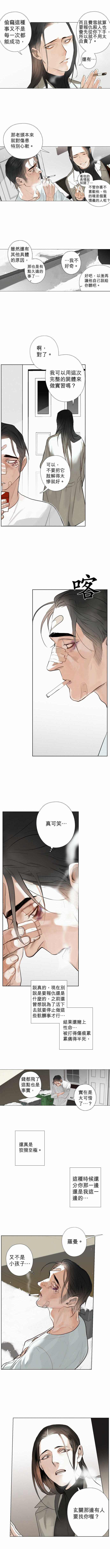 杰克森的英文名漫画,第10话ALittlePush一点点推力5图