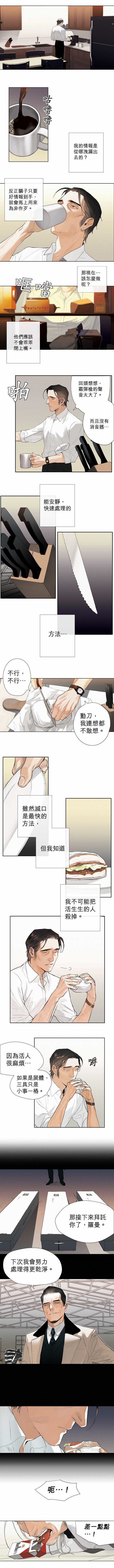 杰克森和艾普尔结局怎么了漫画,第02话TakeItIn接受它5图