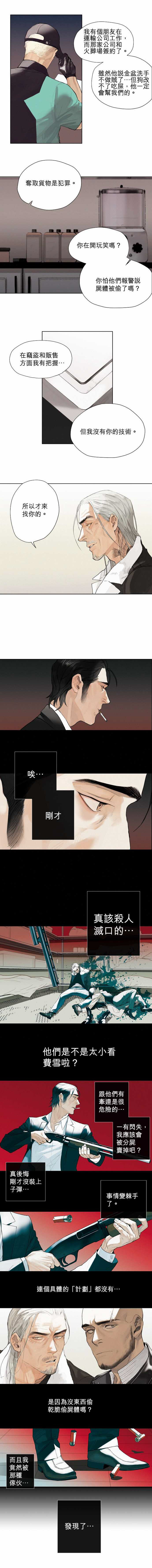 杰克森和艾普尔结局怎么了漫画,第02话TakeItIn接受它3图