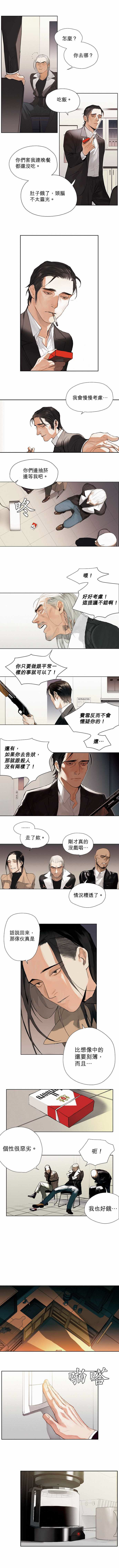 杰克森和艾普尔结局怎么了漫画,第02话TakeItIn接受它4图