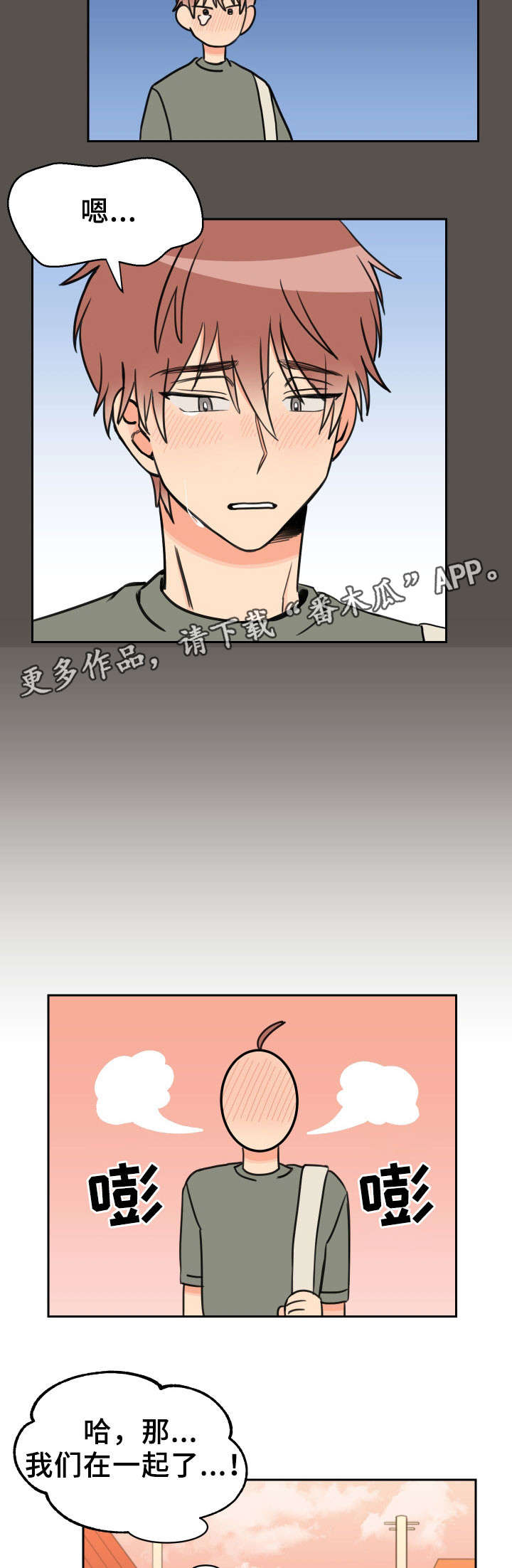 温度差很大日语漫画,第36章：交往5图