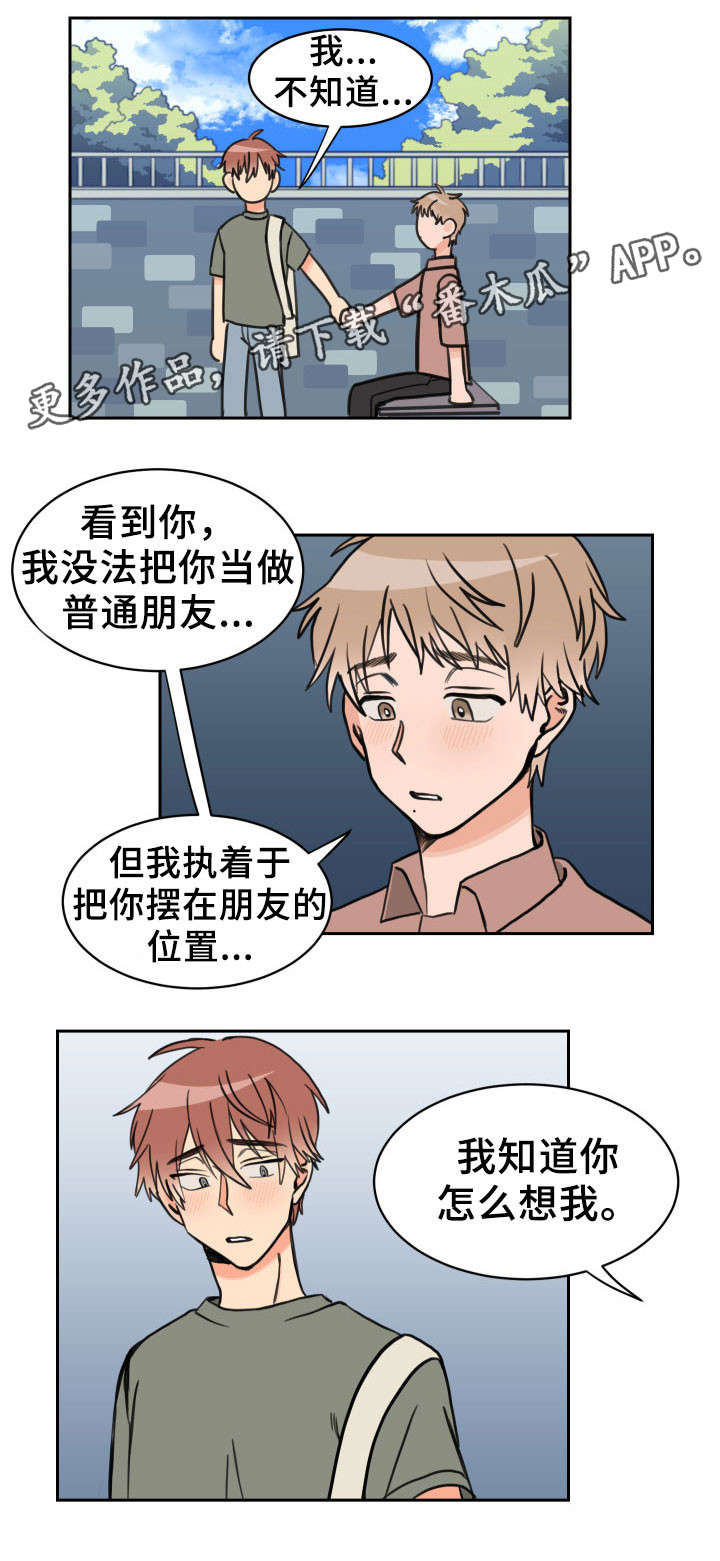 温度差很大日语漫画,第36章：交往1图