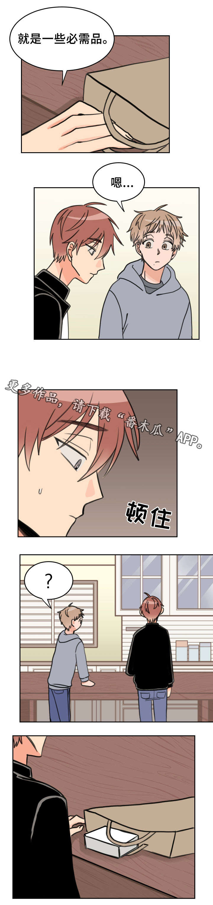 天平跳动怎么回事漫画,第28章：担忧5图