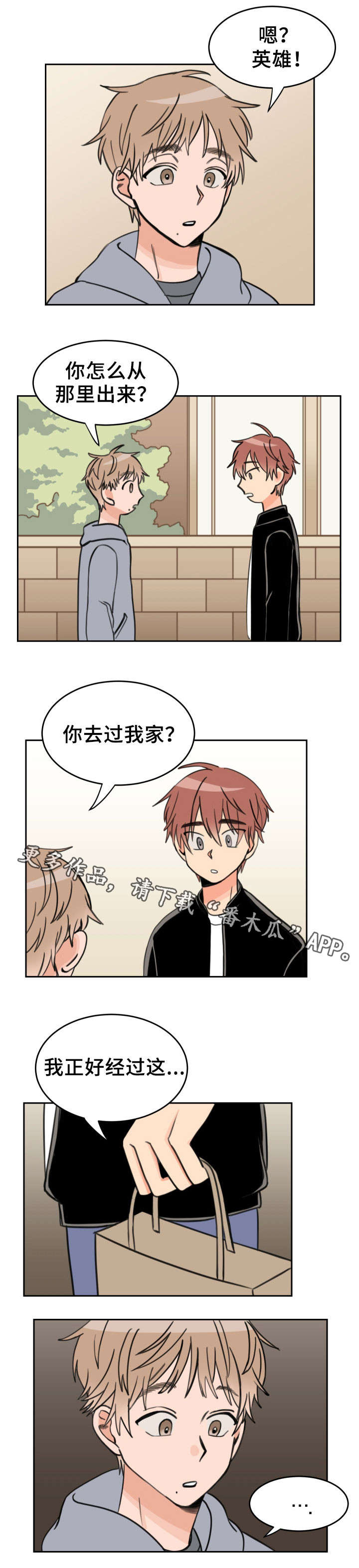 天平跳动怎么回事漫画,第28章：担忧1图