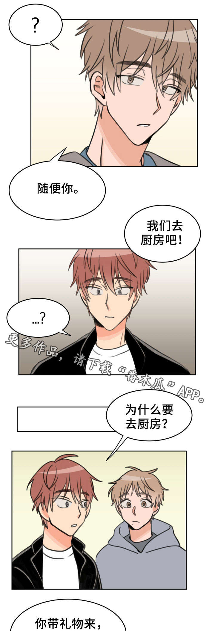 天平跳动怎么回事漫画,第28章：担忧3图