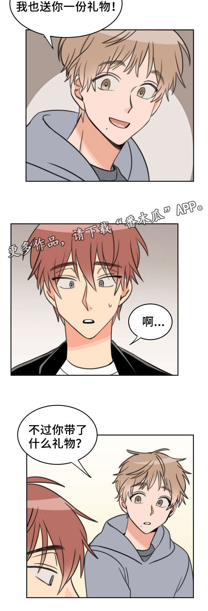 天平跳动怎么回事漫画,第28章：担忧4图
