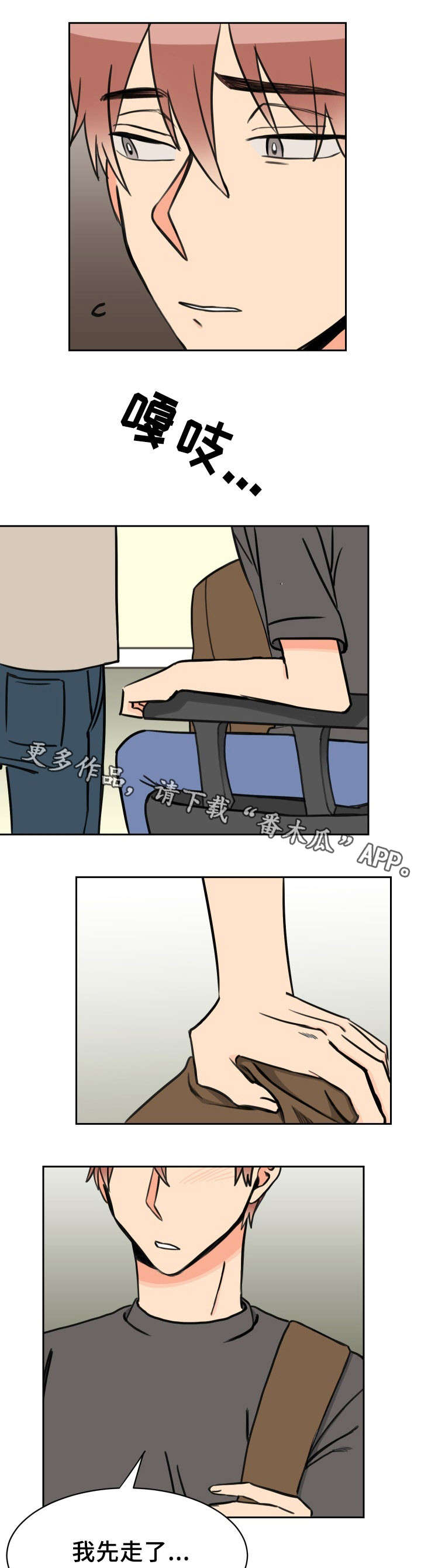 温度差异舒适感漫画,第33章：再见到他5图