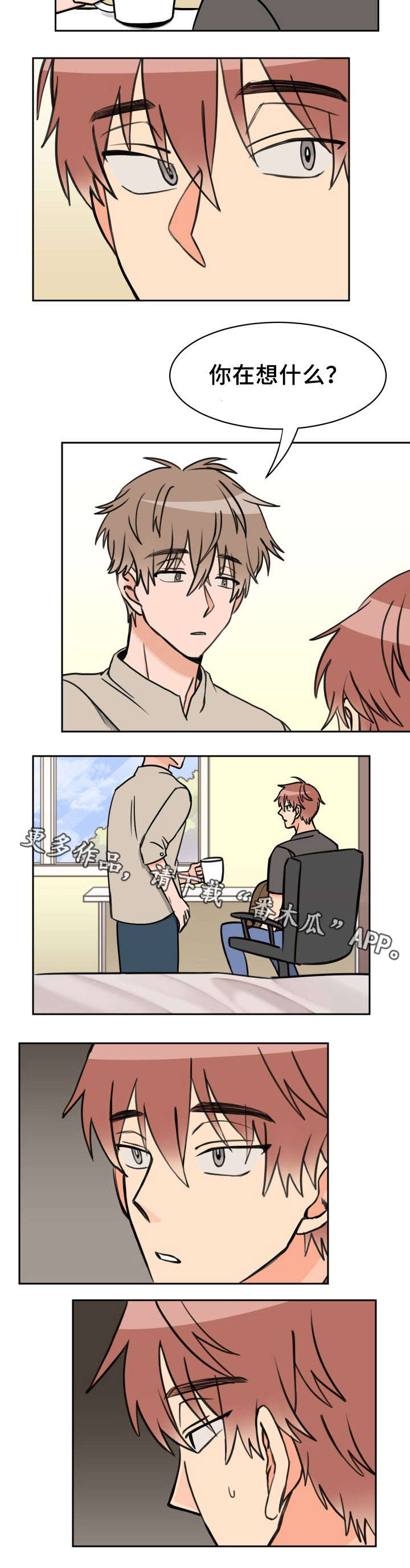 温度差异舒适感漫画,第33章：再见到他2图