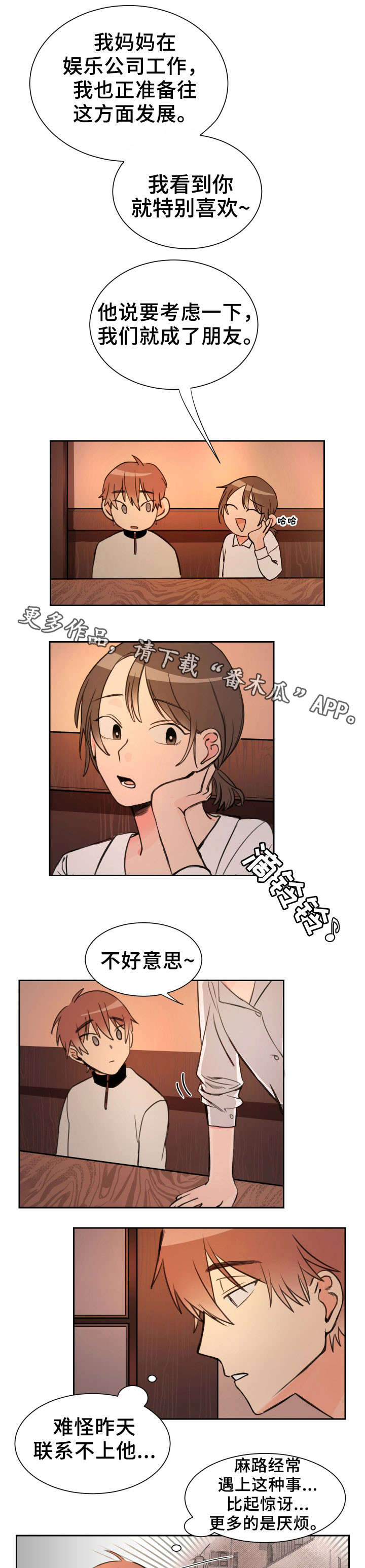 温度差异集中热能漫画,第6章：好玩吗4图