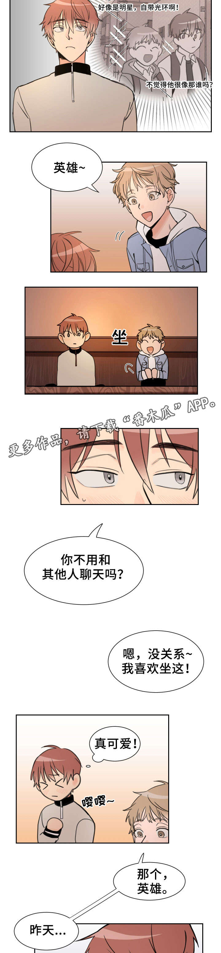 温度差异集中热能漫画,第6章：好玩吗5图