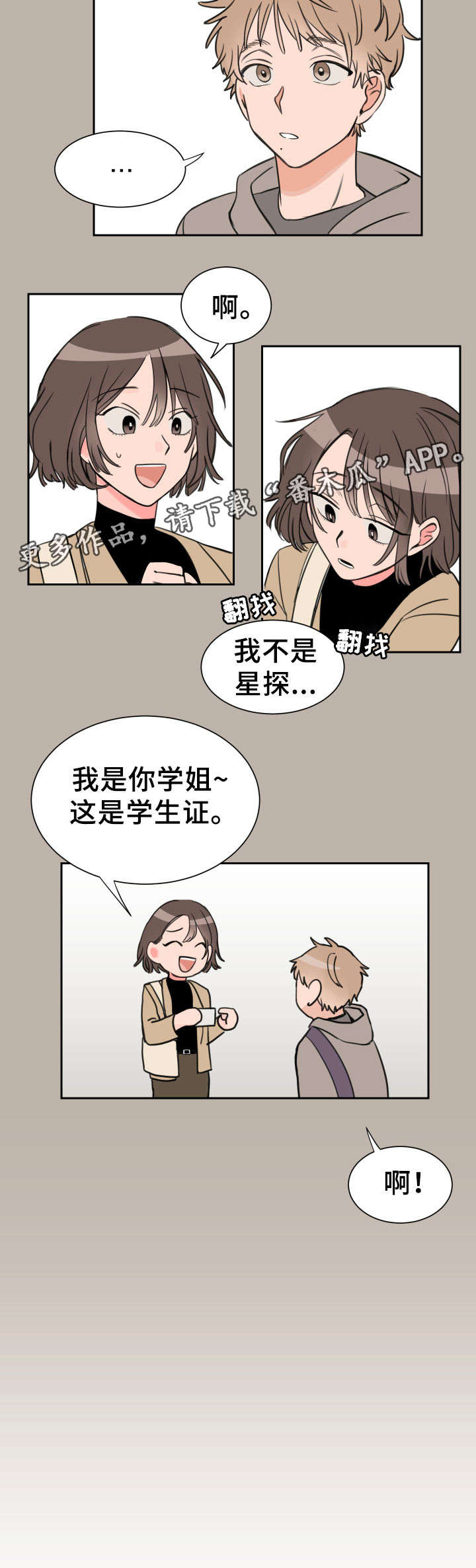 温度差异集中热能漫画,第6章：好玩吗3图