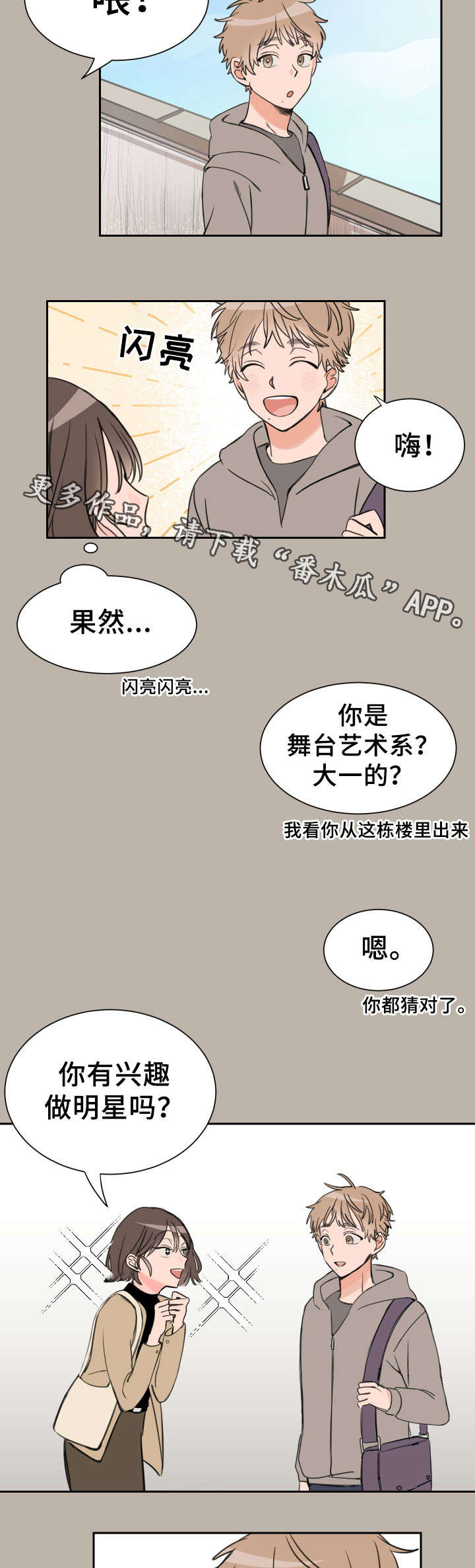温度差异集中热能漫画,第6章：好玩吗2图