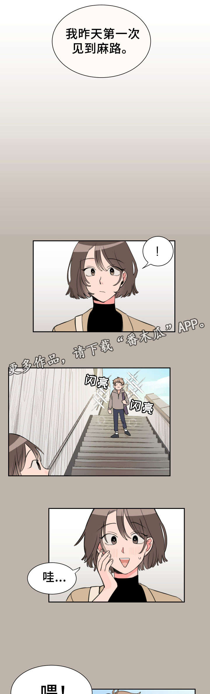 温度差异集中热能漫画,第6章：好玩吗1图