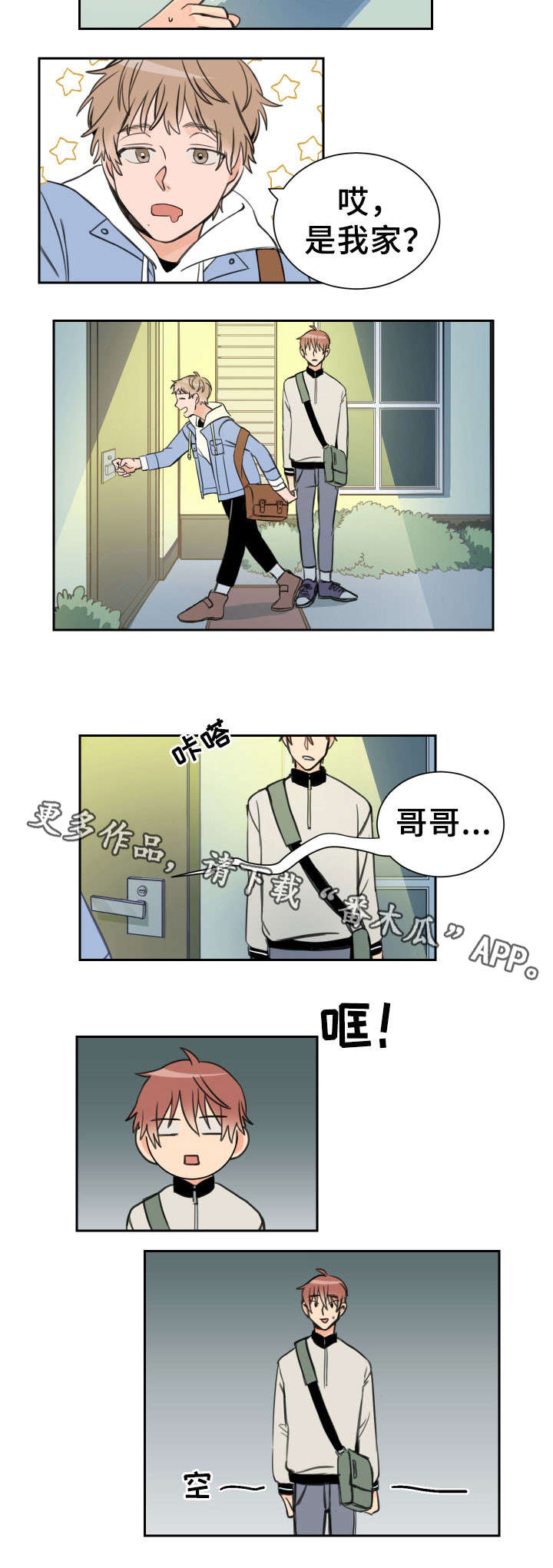 电脑屏幕花屏横条纹怎么处理漫画,第7章：似曾相识2图