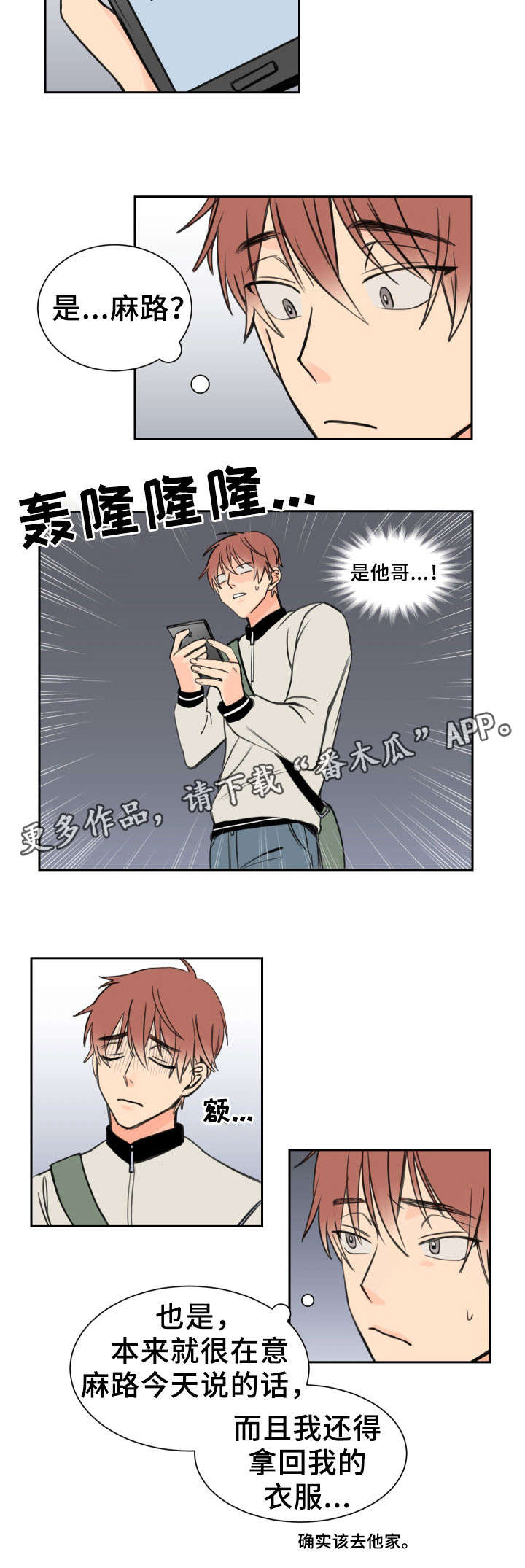 电脑屏幕花屏横条纹怎么处理漫画,第7章：似曾相识4图