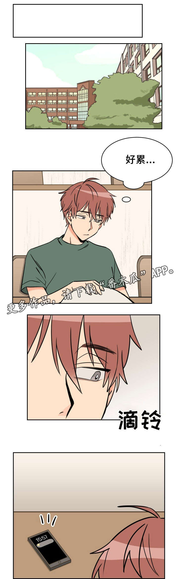 温度差多大才会有水汽漫画,第43章：现在也是1图
