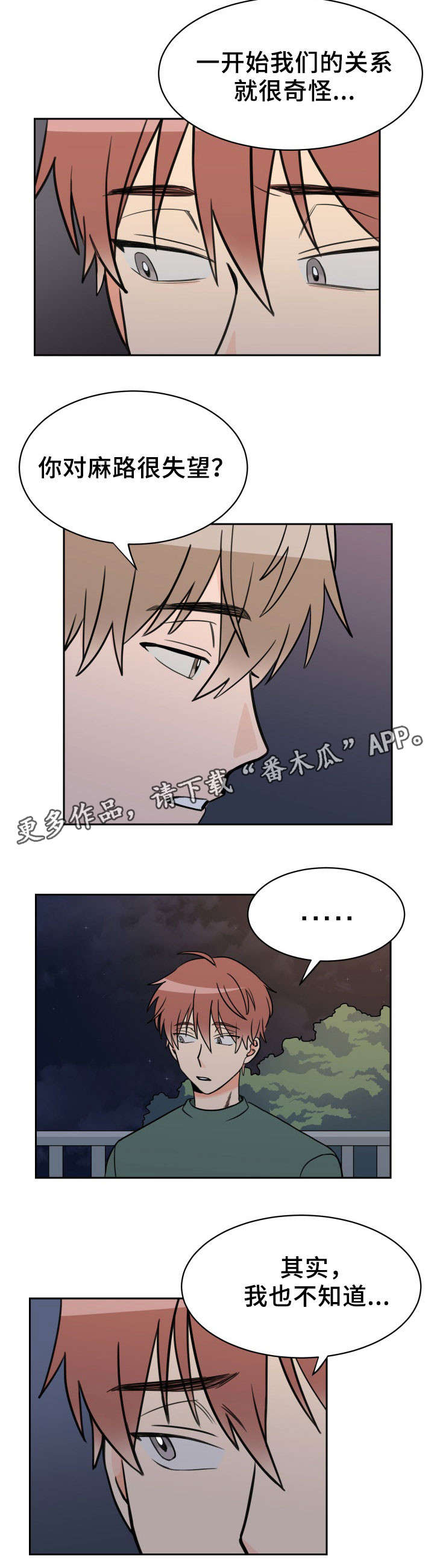 温度差多大才会有水汽漫画,第43章：现在也是4图
