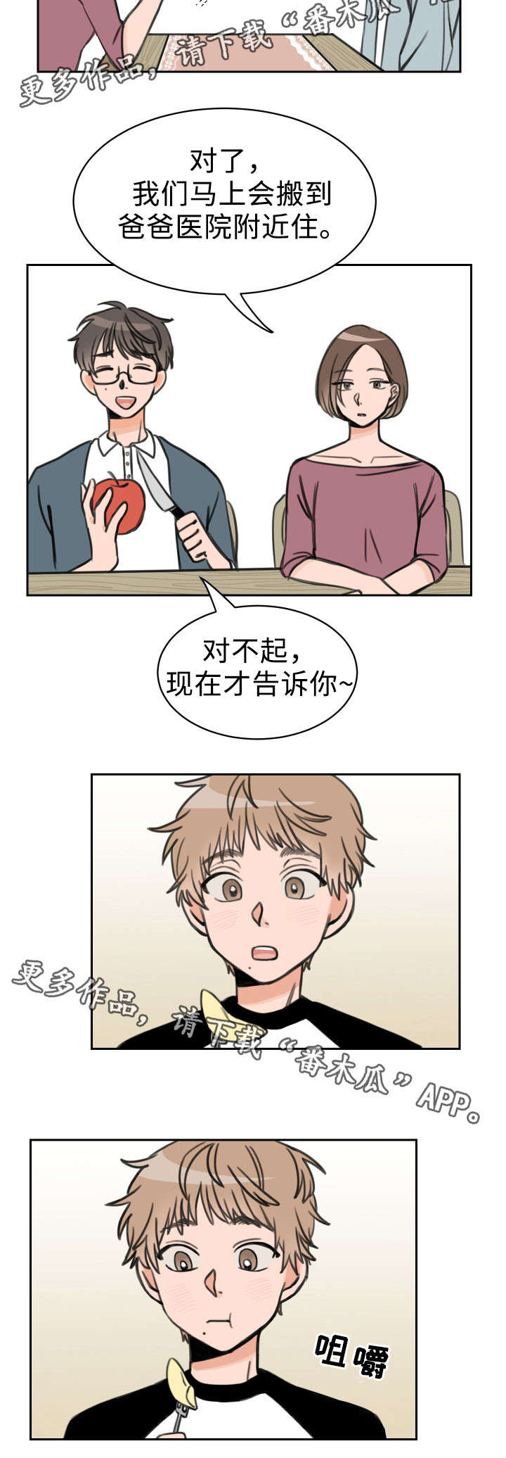 温度差异城市漫画,第14章：拉钩3图