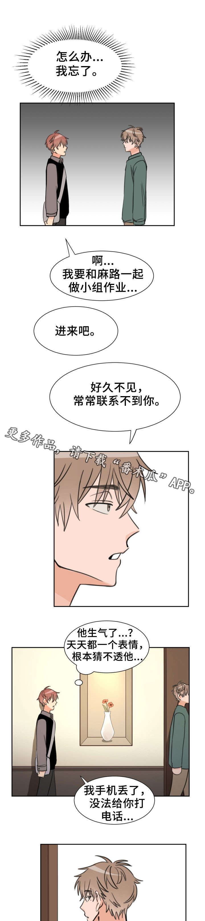 男女生温度差异漫画,第20章：反感5图