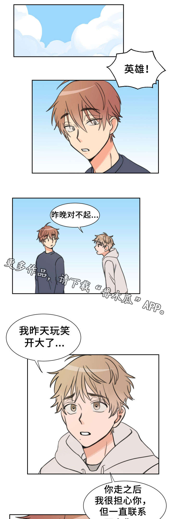 男女生温度差异漫画,第20章：反感1图