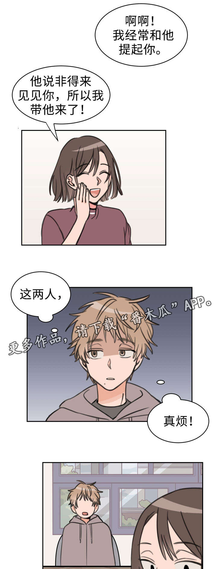 温度差能产生能量吗漫画,第24章：快递1图