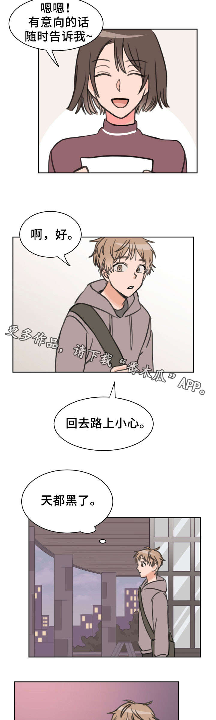 温度差能产生能量吗漫画,第24章：快递4图