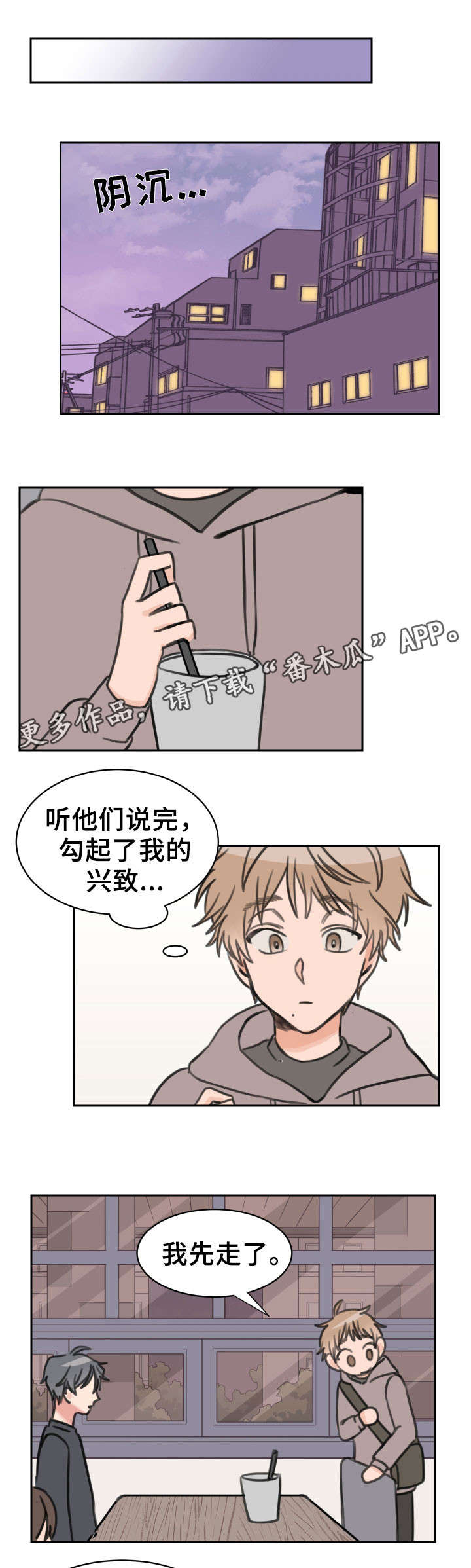 温度差能产生能量吗漫画,第24章：快递3图