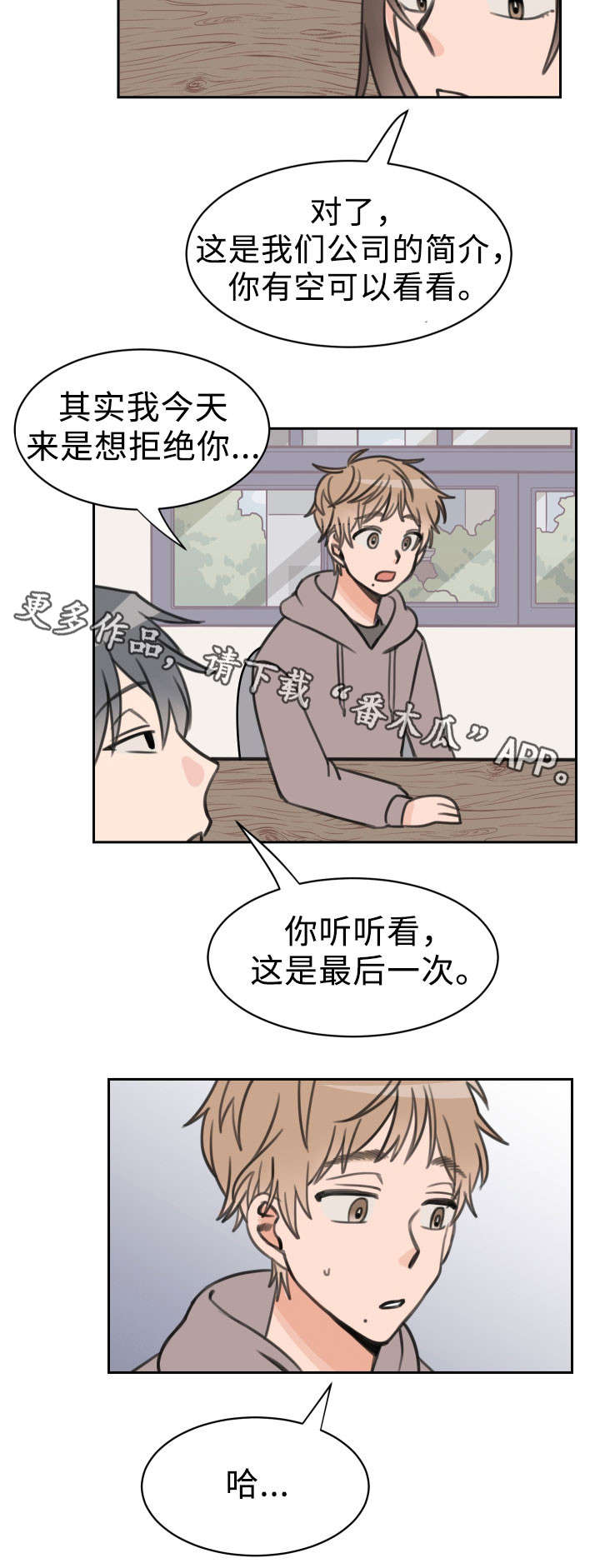 温度差能产生能量吗漫画,第24章：快递2图
