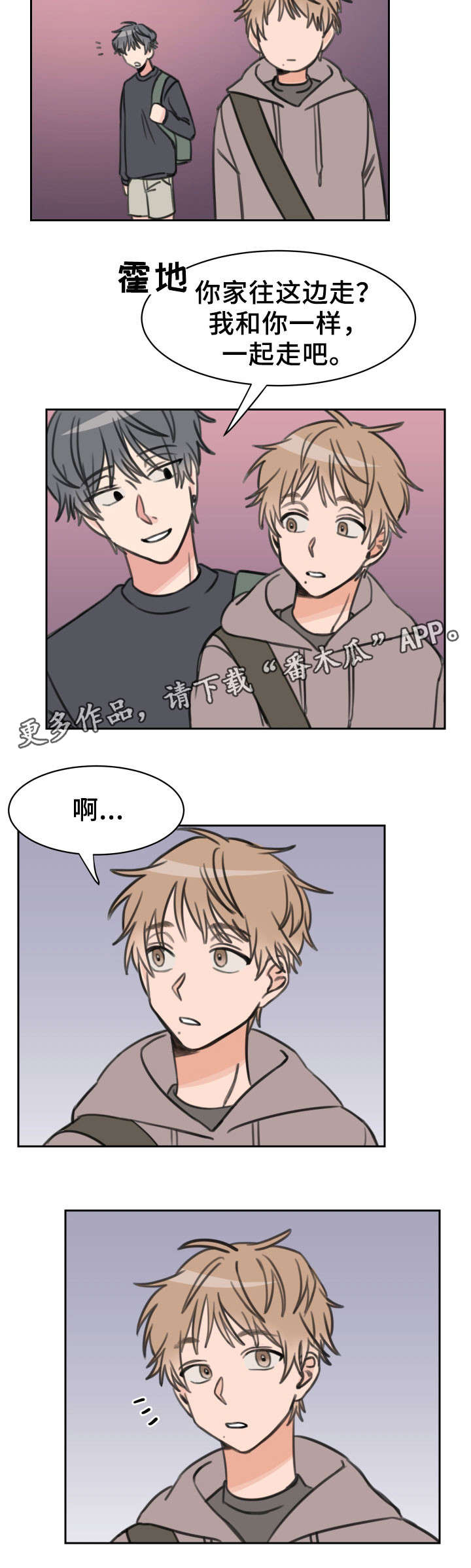 温度差能产生能量吗漫画,第24章：快递5图