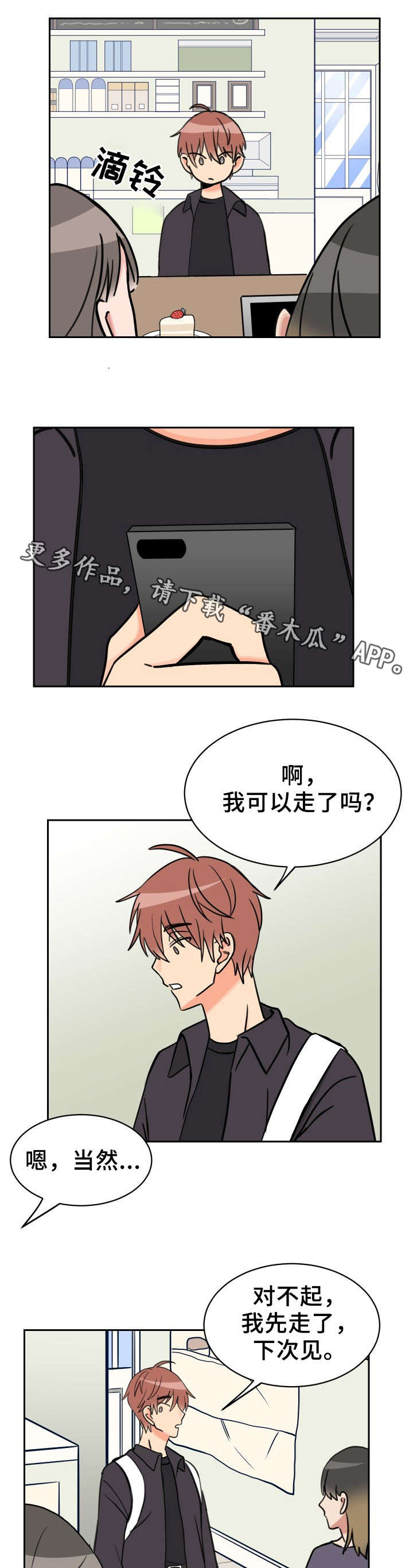 温度差为什么会引发猝死漫画,第46章：温度差异（完结）1图