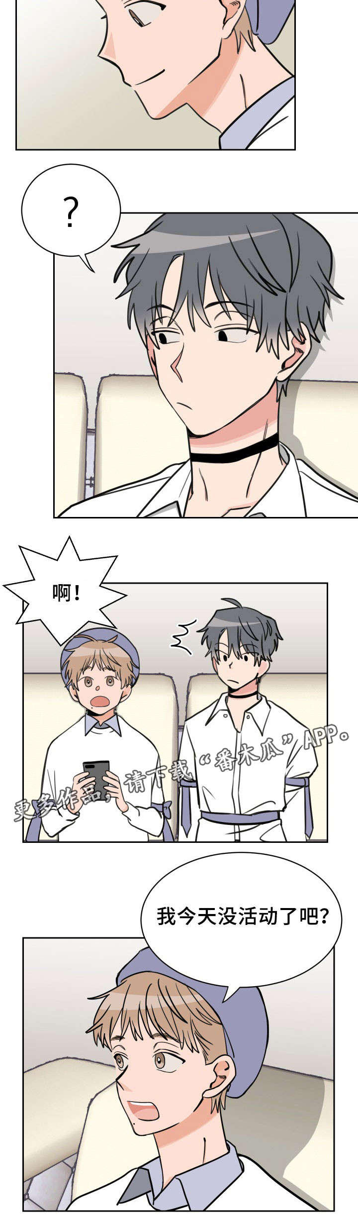 温度差为什么会引发猝死漫画,第46章：温度差异（完结）4图