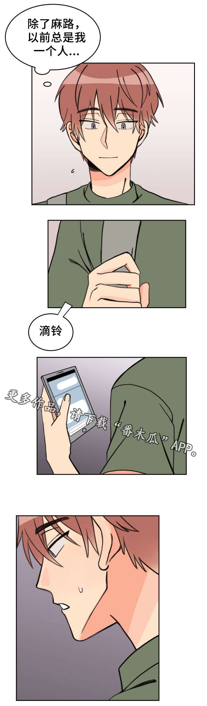 温度差异对心血管疾病的影响论文漫画,第31章：过来4图